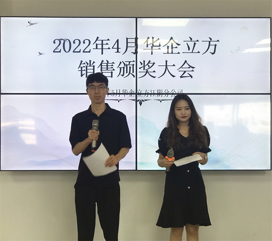 “超越梦想一起飞”——记华企立方江阴分公司2022年4月销售大会