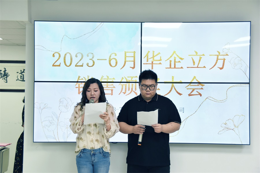 “眼界决定未来”——记华企立方江阴分公司2023年6月销售大会