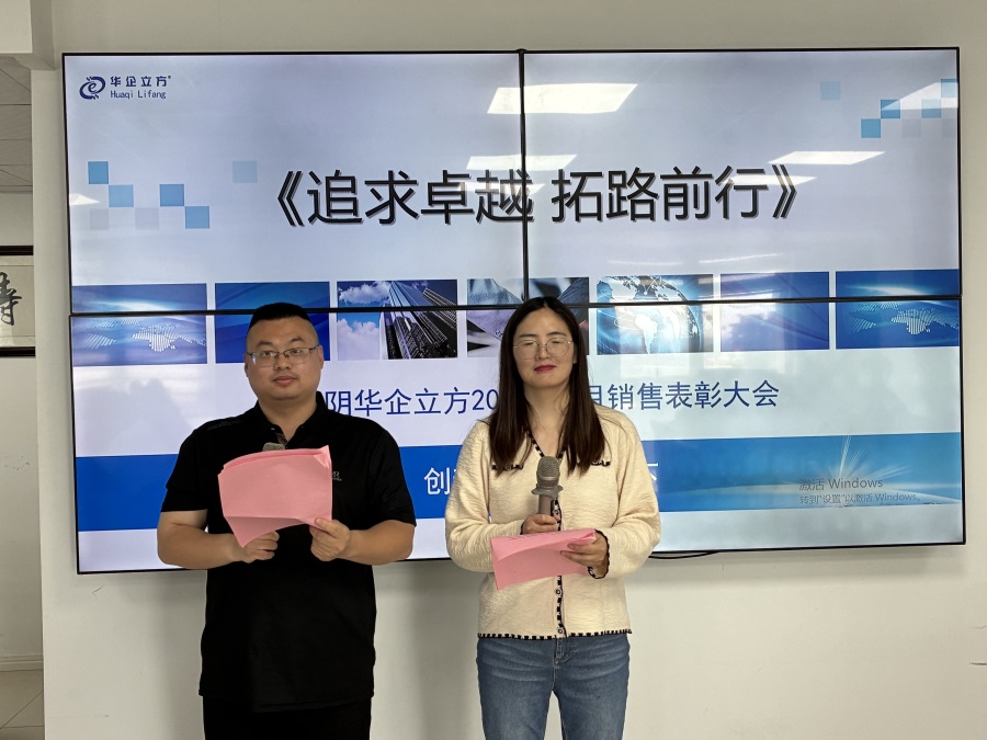 《追求卓越 拓路前行》—江阴华企立方2025年4月销售表彰大会